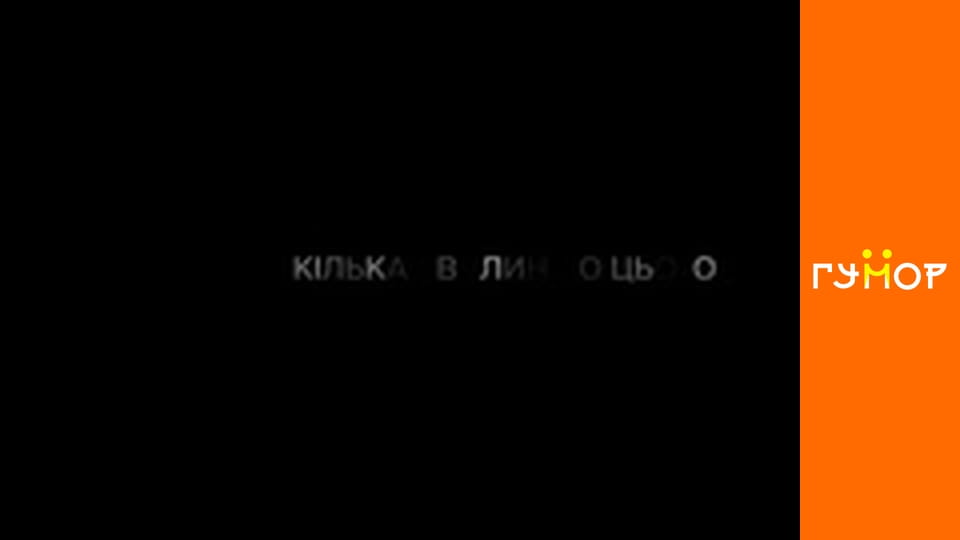 Большие Вуйки, Сезон 2, Выпуск 1