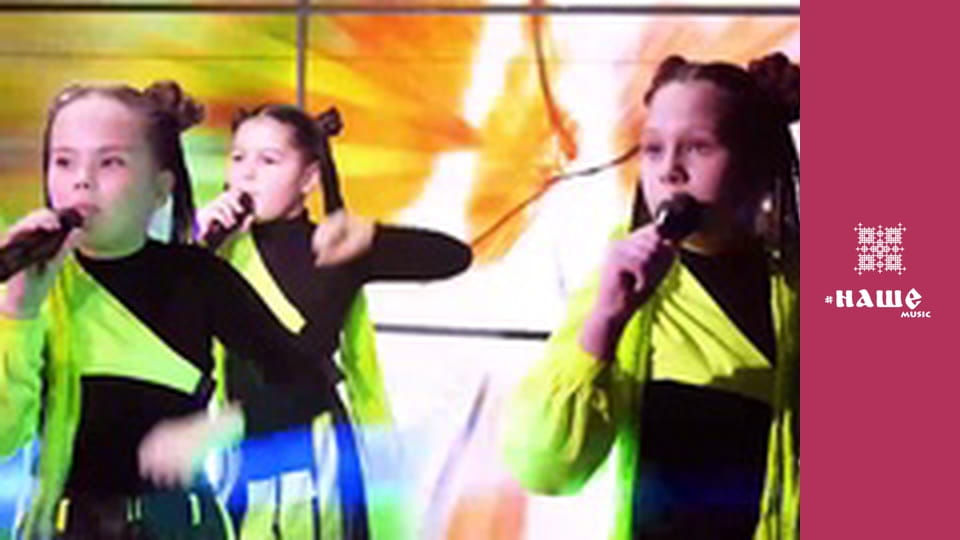 Наша музика.