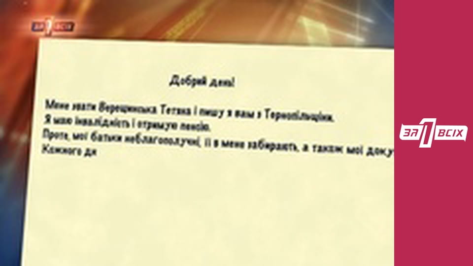 Беглянки. Часть 1