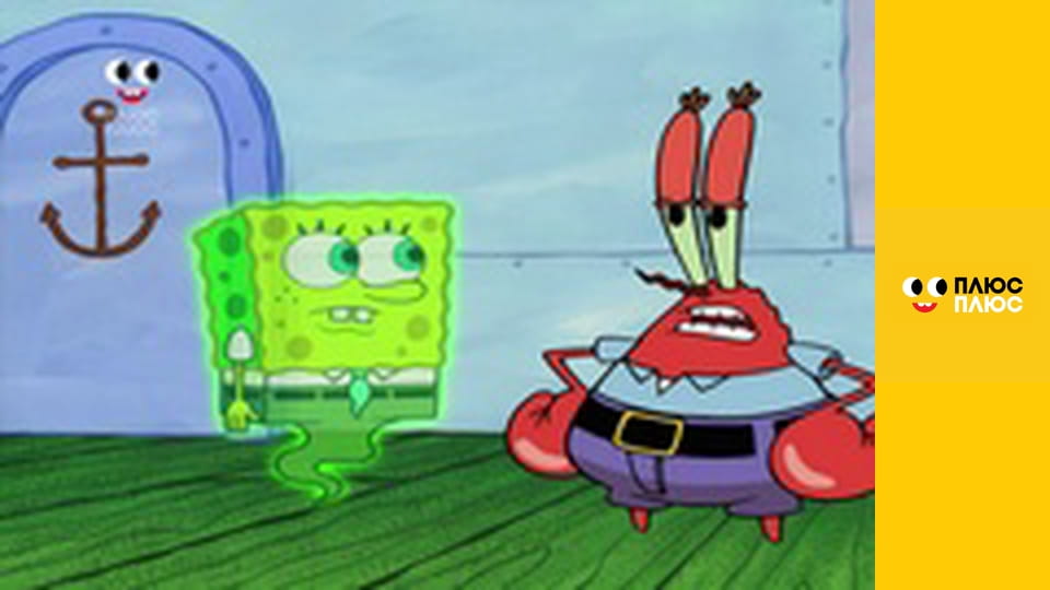 Губка Боб Квадратні Штани