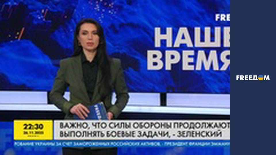 Наш час. Прямий ефір.