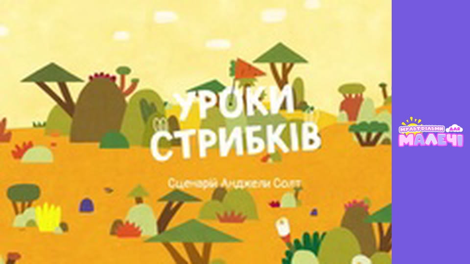 Хоробрі Зайці. cезон 1 - серія 48