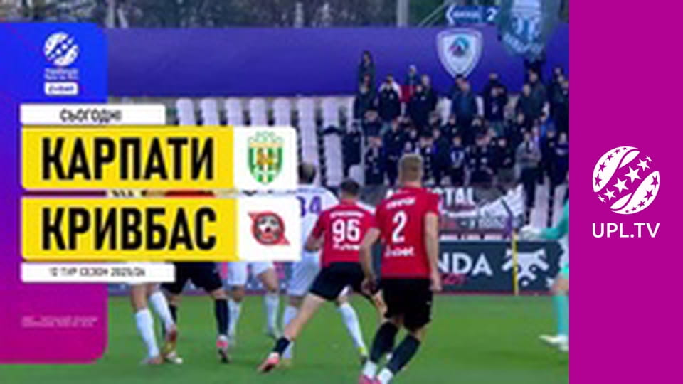 УПЛ: VBET. Матч-центр. Пряма трансляція.