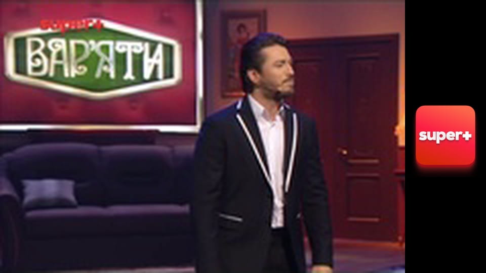 "Вар'яти", 1 сезон, 4 еп.