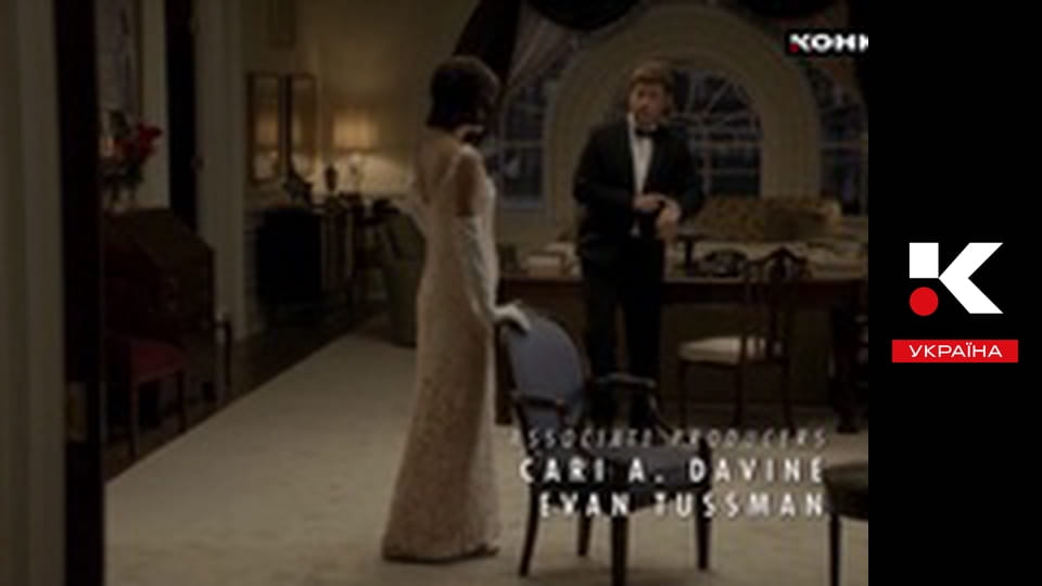 Т/с "Клан Кеннеді".