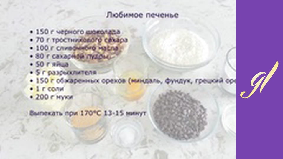 Рецепты печенья и конфет. Выпуск 36