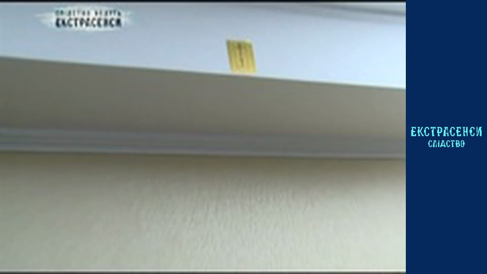 Домовий (Турецька порча)