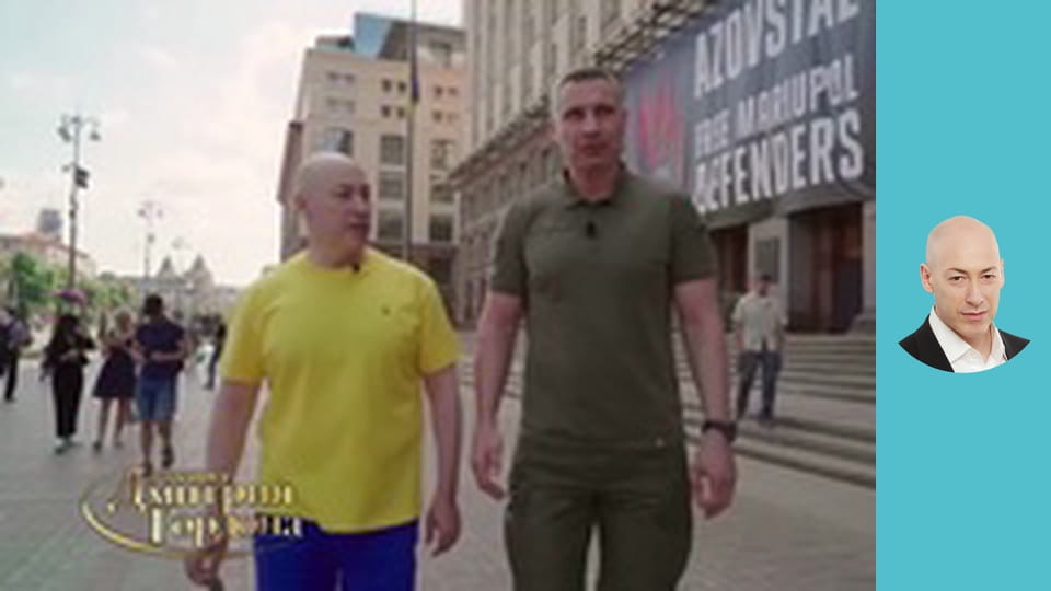 Кличко и Гордон гуляют по Киеву. Неделю я плакал от страха, желание убежать, Зеленский, Арестович