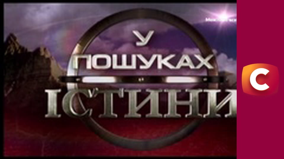 "Історія одного злочину", 7 сезон, 16 еп. "Той, що забирає життя".