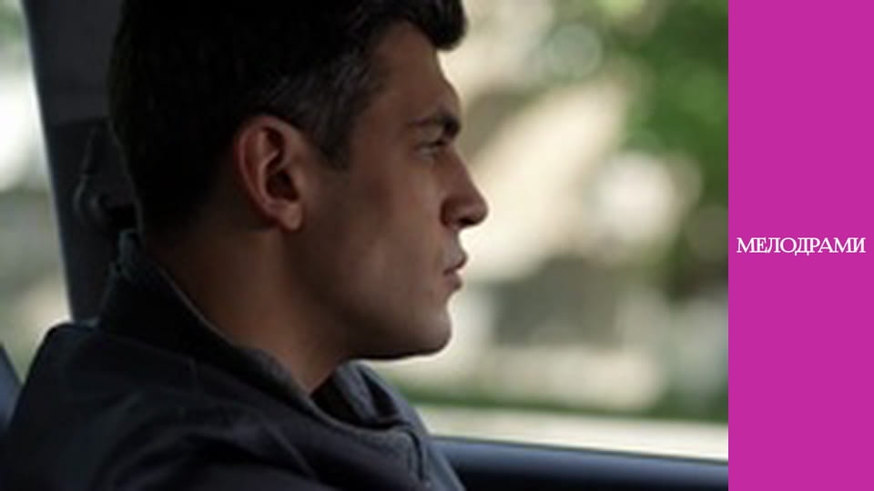 Т/с " Коротке слово Ні" - серія 6