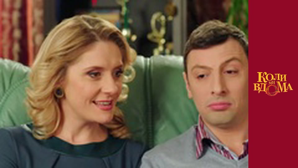 When we are at home - Season 1 Episode 90