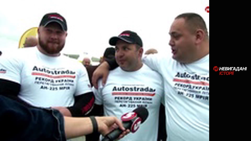 Невигадані історії. Мрія і Богатирі.