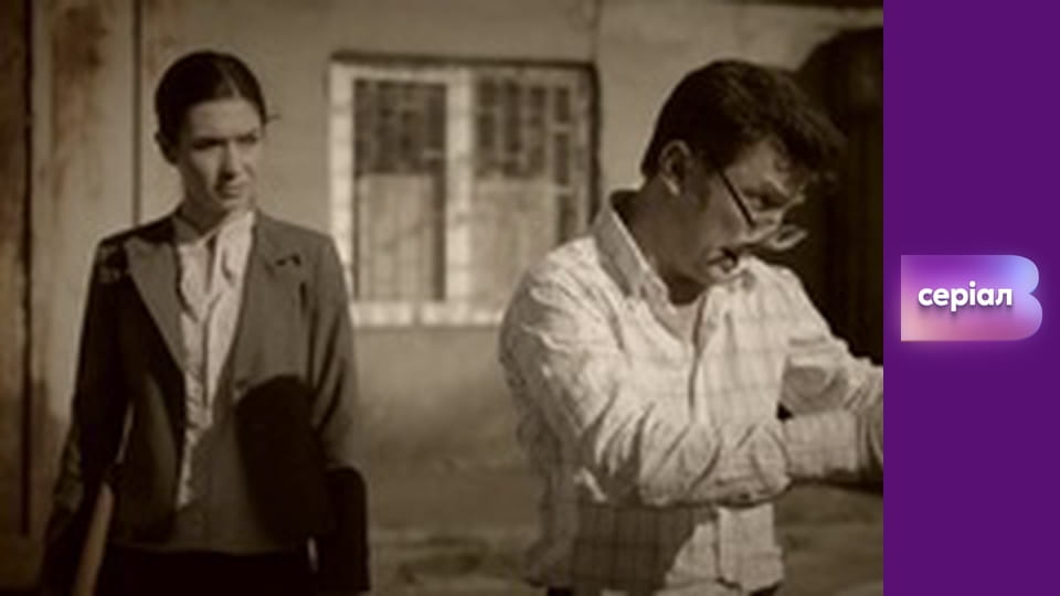 Т/с "Хід прокурора", 43 с.