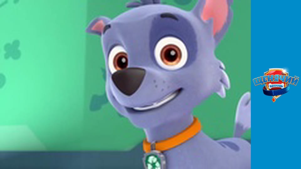 Щенячий патруль. Сезон 3 – серія 6