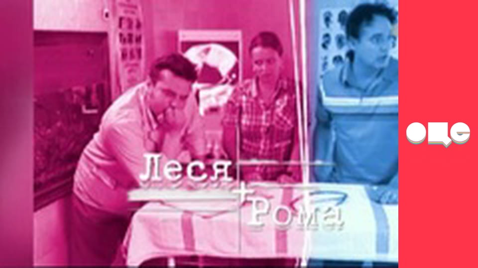 Т/с "Леся+Рома", 117 с.
