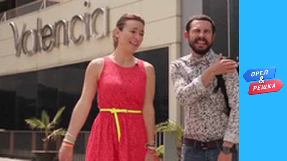 Курортний сезон - Випуск 3 - Валенсія