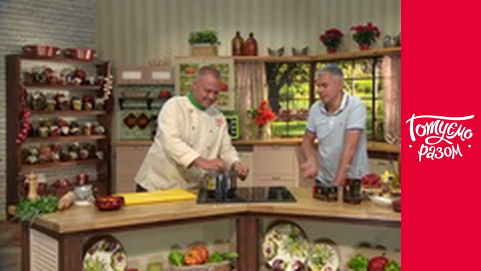 Т/с "Готуємо разом" сезон 3 серия 30