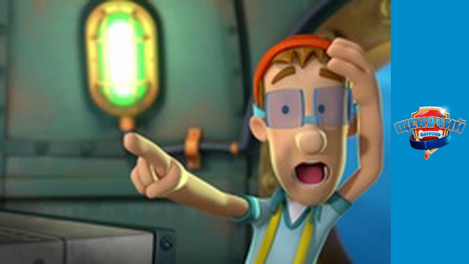 PAW Patrol. Season 2 - Episode 4