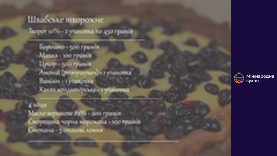 Закарпатські страви - Серія 3