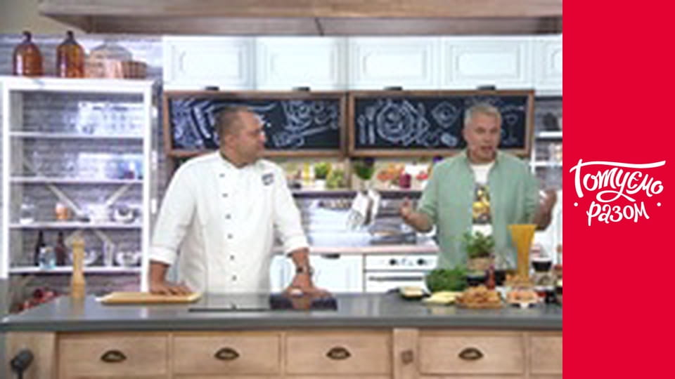 Т/с "Готуємо разом" сезон 7 серия 31