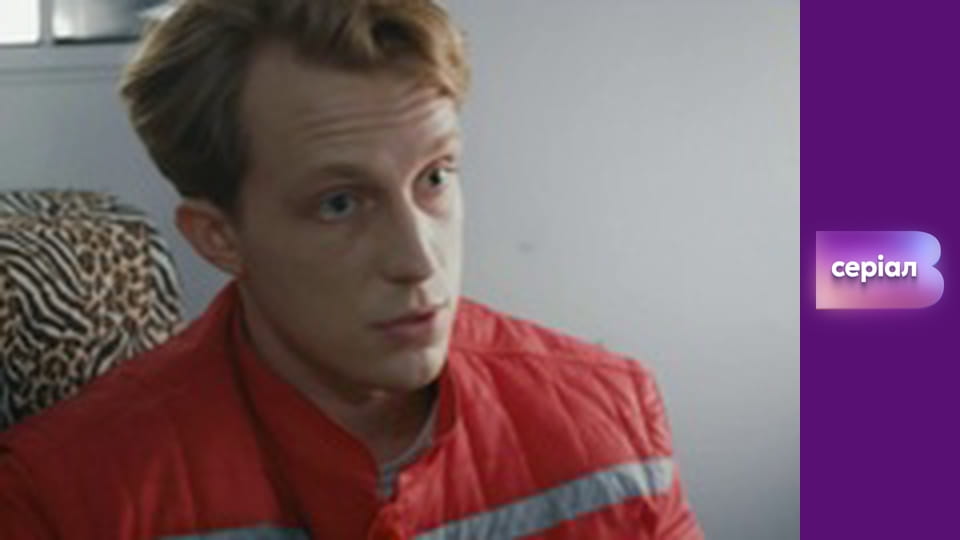 Т/с "Лікарка Ковальчук", 2 сезон, 10 с.