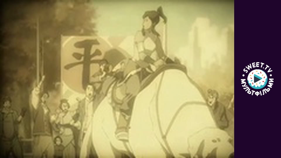 The Legend of Korra. season 1 - episode 3