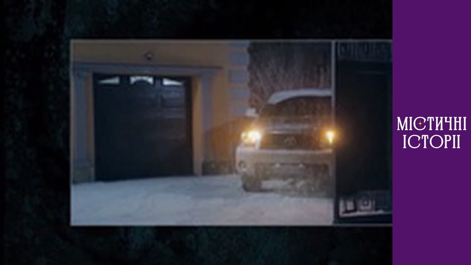 Мистические истории. Новый взгляд, Сезон 1, Выпуск 19