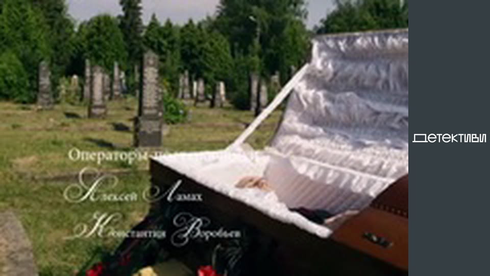 Т/с "Майор и магия / Мент и ведьма" - серия 7