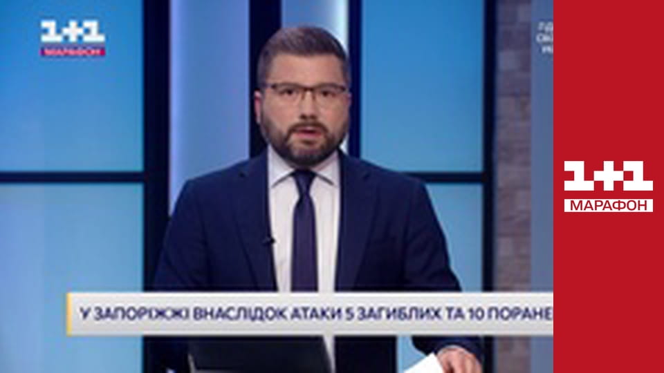"Єдині новини". Телемарафон.