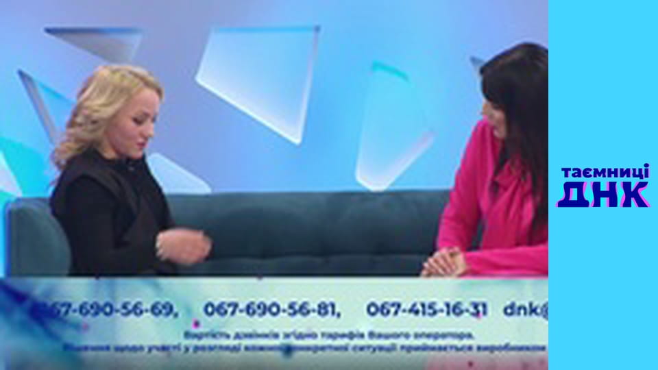 Таємниці ДНК - Варшавська сетра