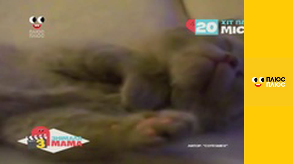 Знімала мама