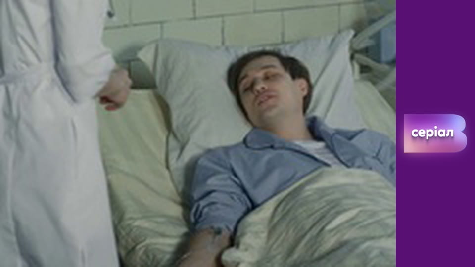 Т/с "Доктор Ковальчук", 2 сезон, 12 с.