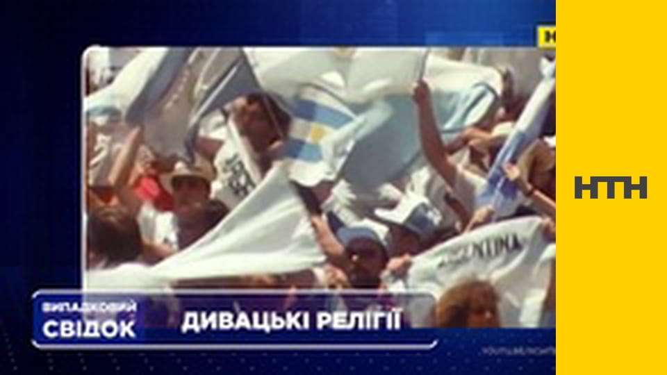 "Випадковий свідок".