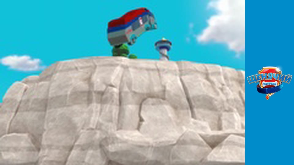 Щенячий патруль. Сезон 3 – серія 25