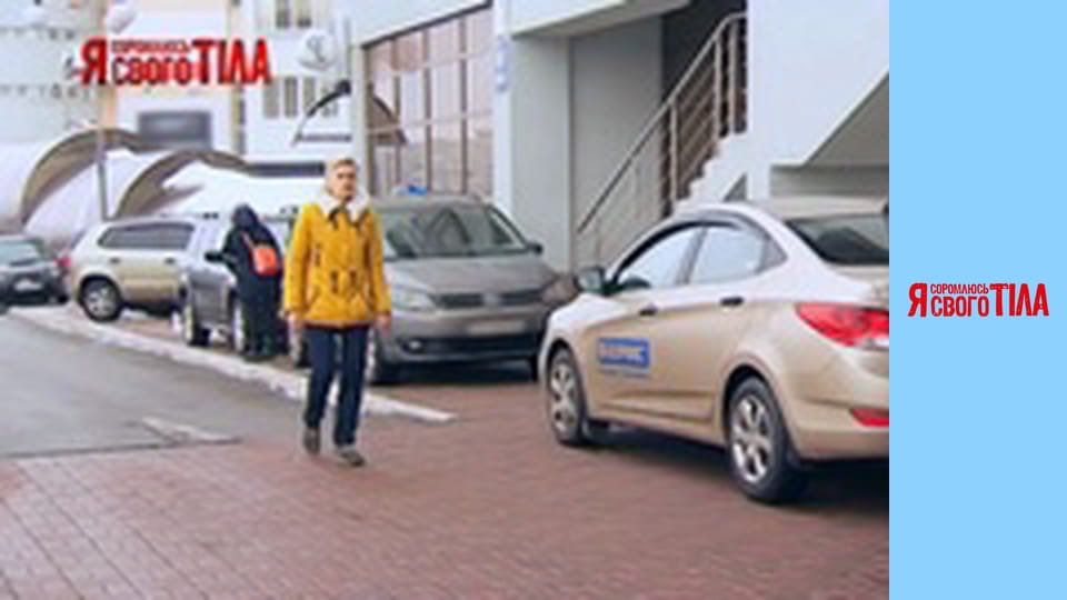 Я соромлюсь свого тіла - Сезон 4 Випуск 2 Частина 3