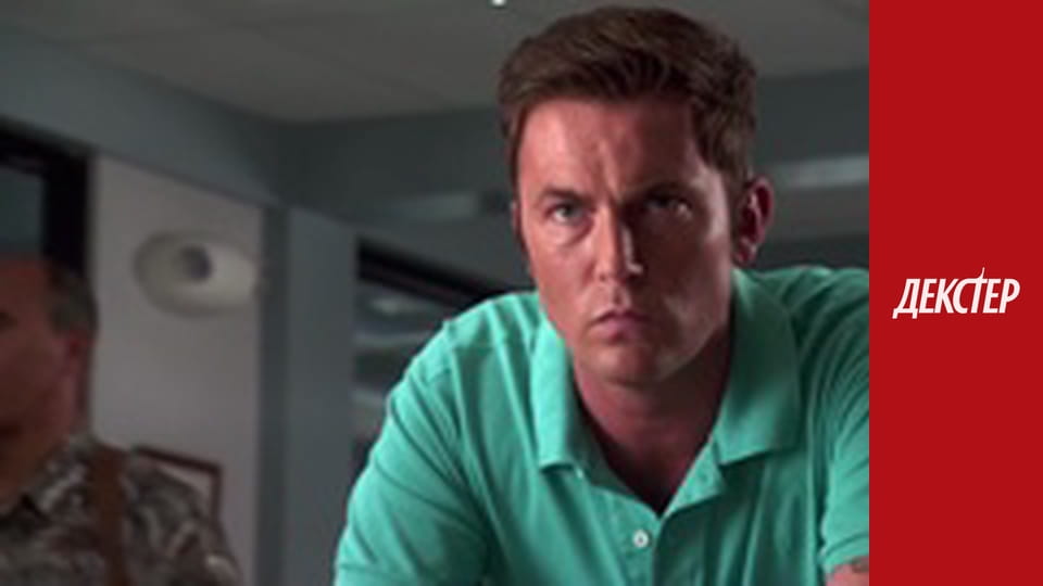 Декстер Сезон 4 Эпизод 11