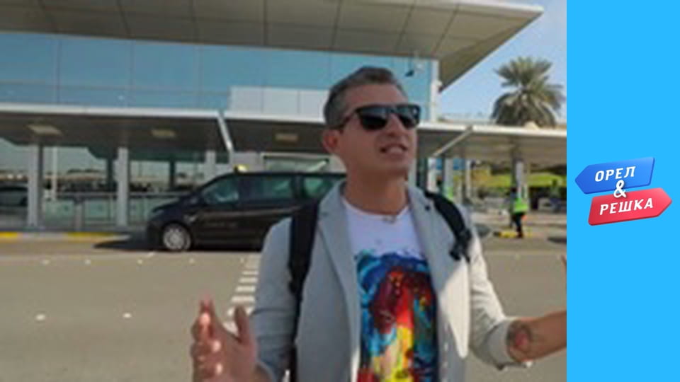 Морський сезон 3 - Абу-Дабі