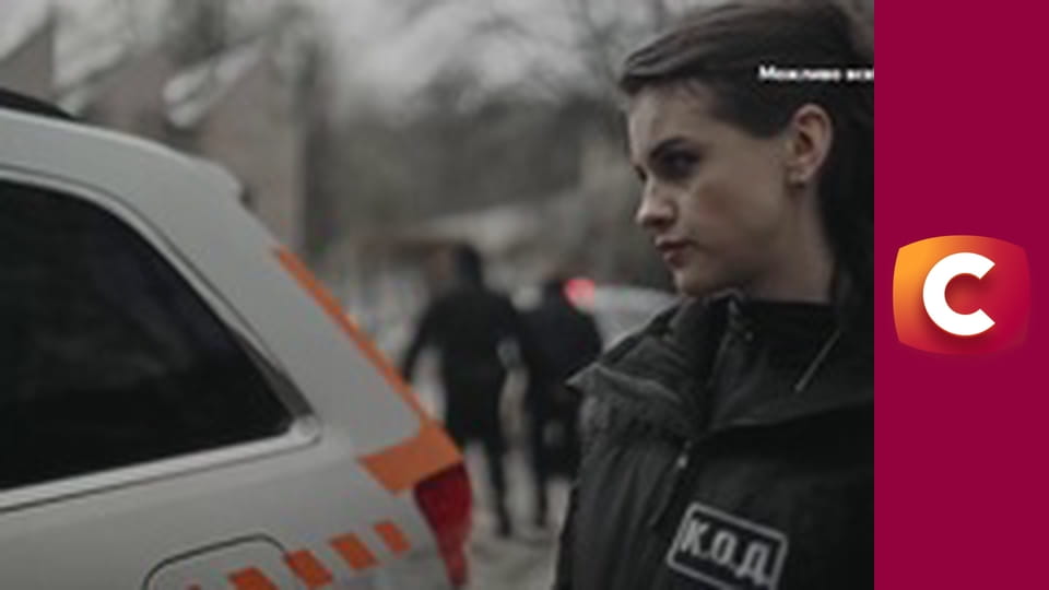 Т/с "К. О. Д.", 172 с. "Мертва наречена".