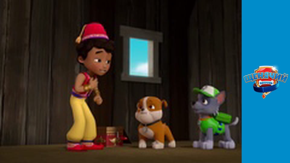 PAW Patrol. Season 3 - Episode 1