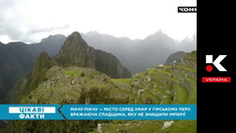 Цікаві факти.