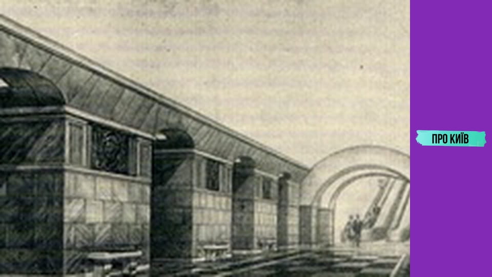 "Університет": історія та легенди найкрасивішої станції метро Києва.