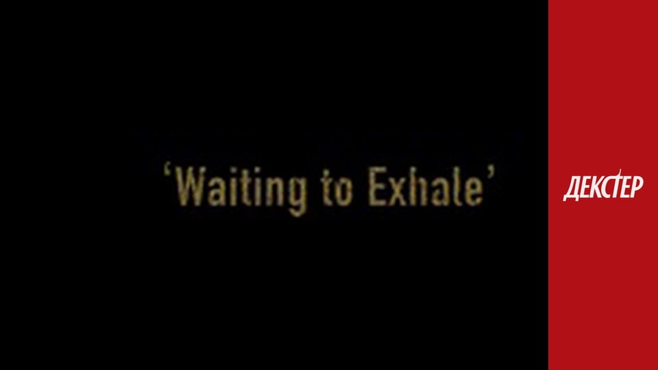 Декстер Сезон 2 Епізод 2