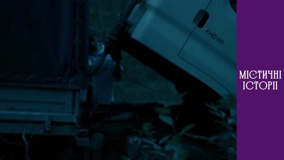 Т/с "Містичні історії" Сезон 3 серія 14