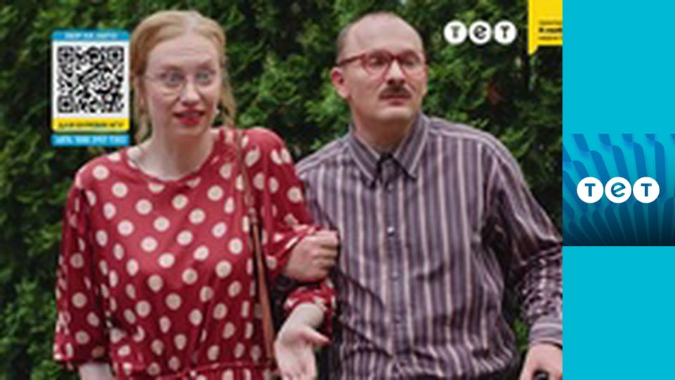 Ромео і Джульєтта з Черкас E20