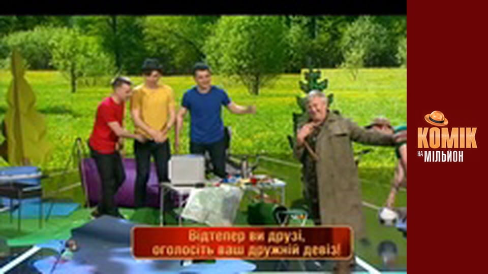 Kомик на миллион - Выпуск 9