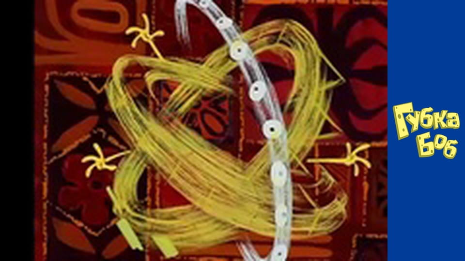 Губка Боб. Сезон 1 - серия 9