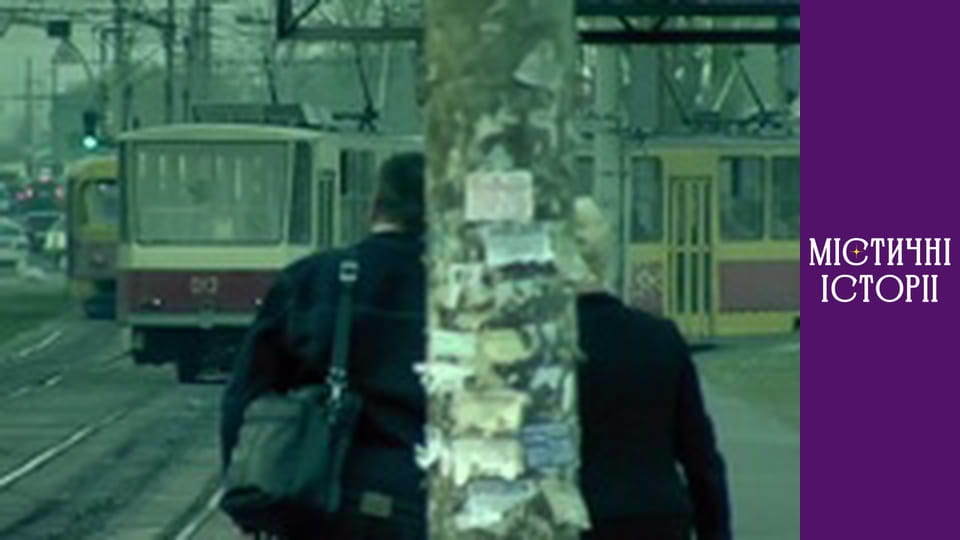 Т/с "Містичні історії" Сезон 1 серія 5