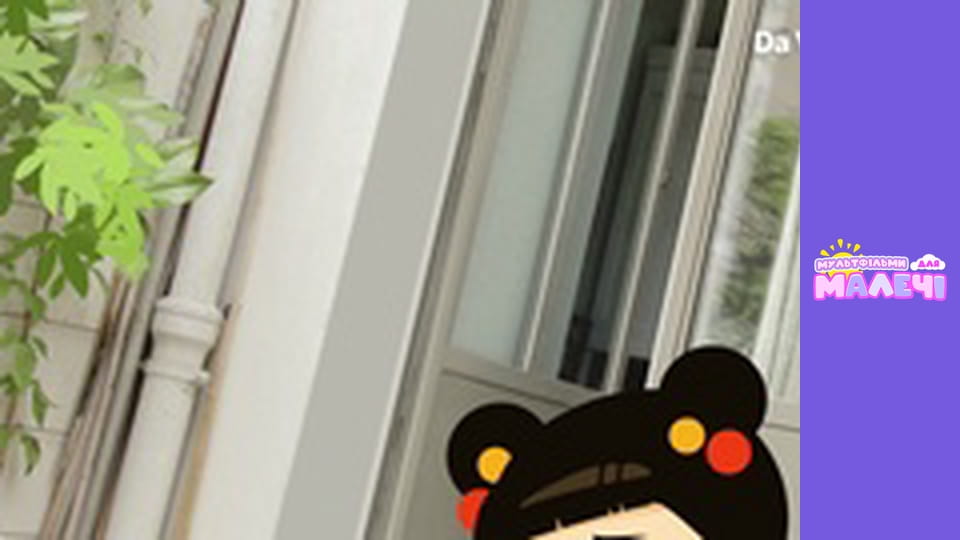 Мілі Міс Розпитайка - серія 3