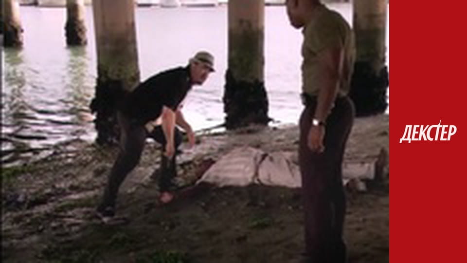 Декстер Сезон 1 Епізод 9