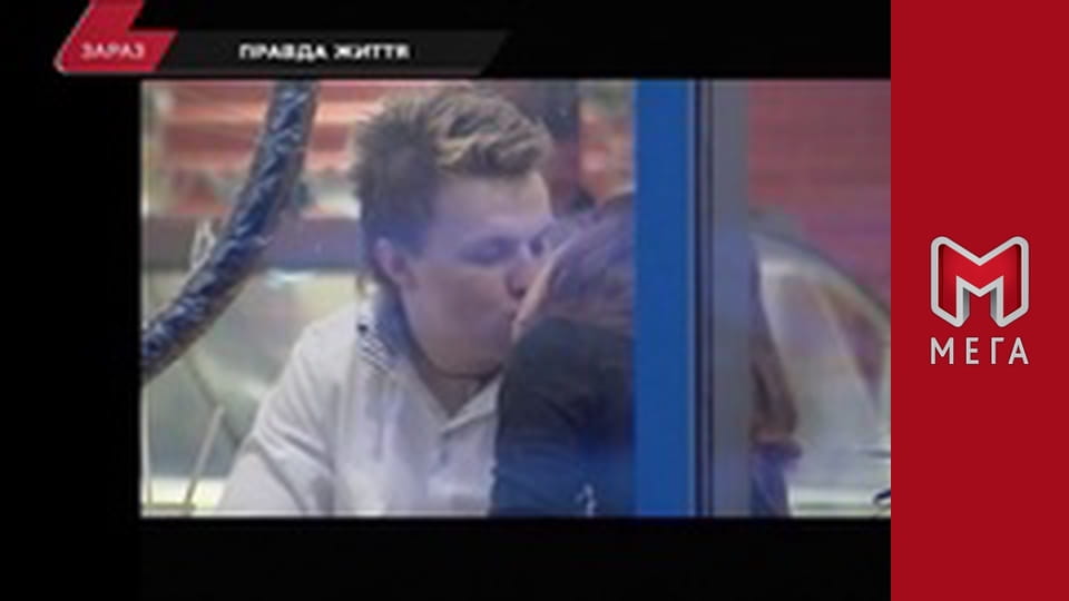 Правда життя.